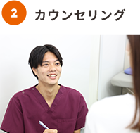 カウンセリング