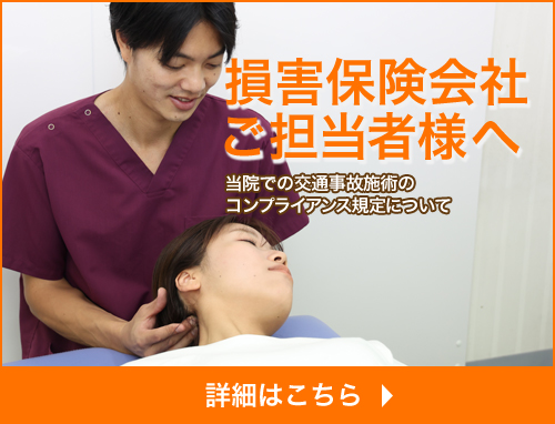 損害保険会社のご担当者様へ