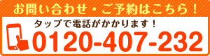 電話で予約