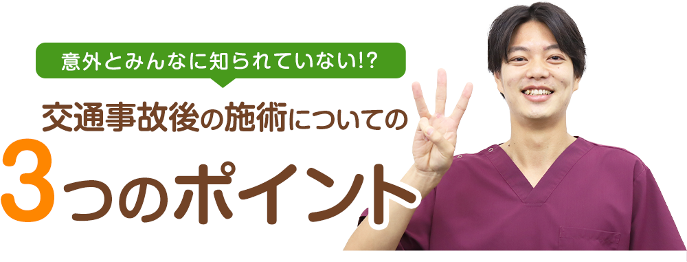 3つのポイント